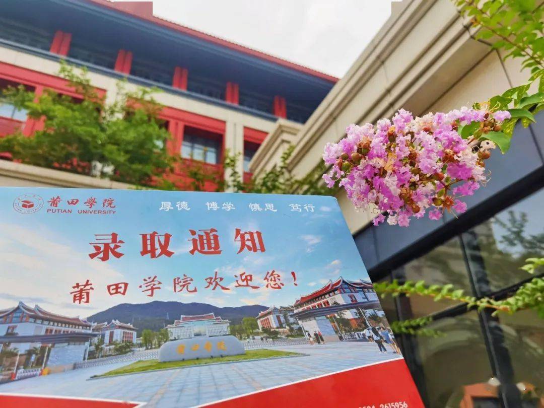 2023年录取通知书正向你奔赴而来_莆田_学子_那紫霄