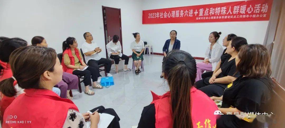夏县社会心理服务中心为网格员及社区工作人员开展团体心理辅导活动