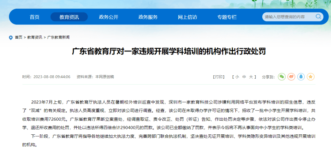 注意!广州查处3起违规学科培训_机构_教育部门_办学