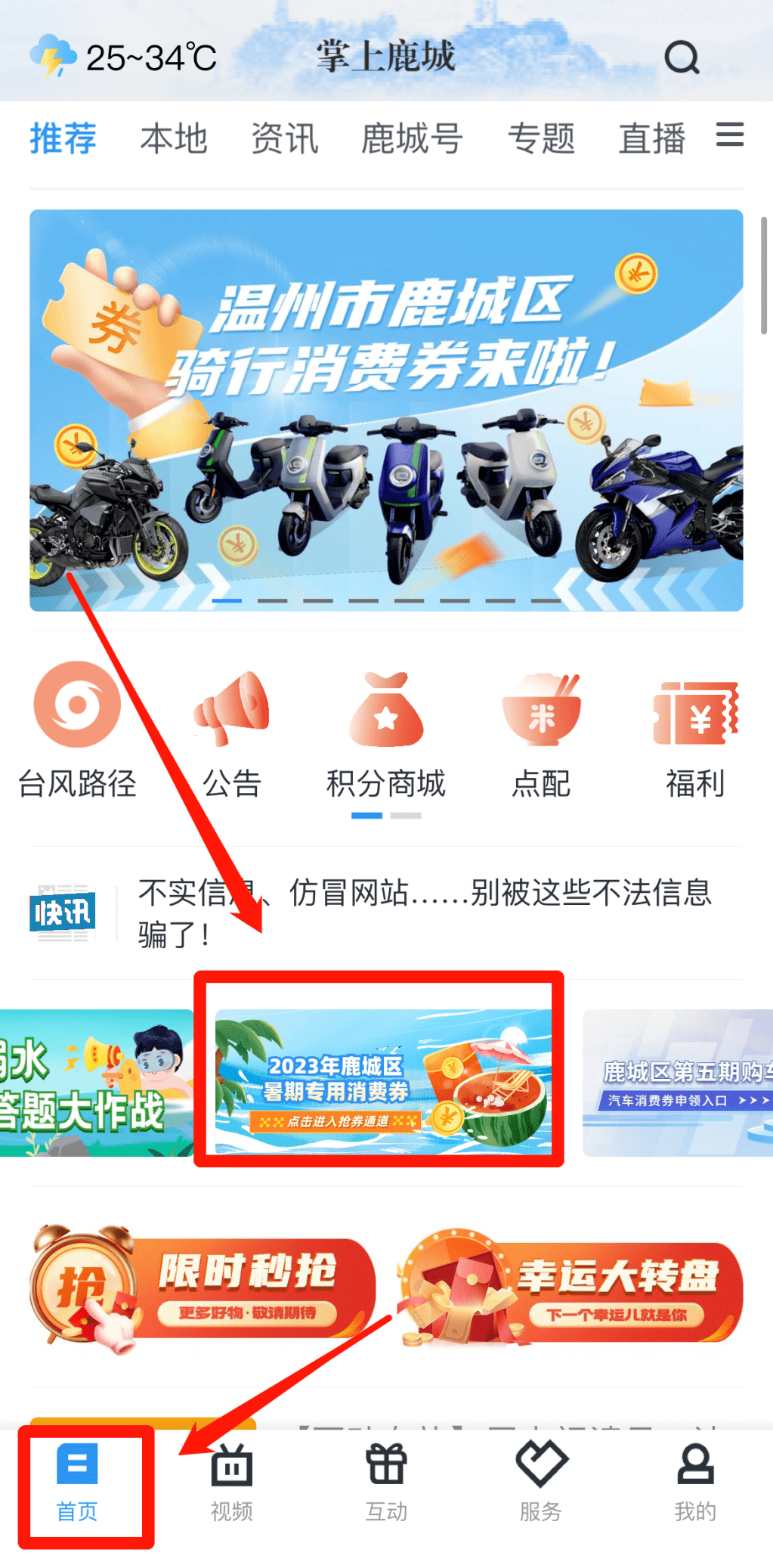 拼手速！鹿城区暑期消费券来袭！开抢时间为…