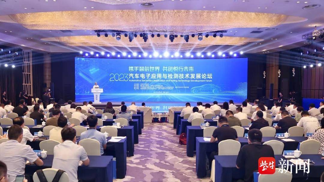 2023汽车电子应用与检测技术发展论坛在无锡惠山举行