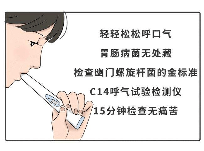 碳14呼气试验(一般称为c14呼气试验),是一种敏感性高,特异性强,快速