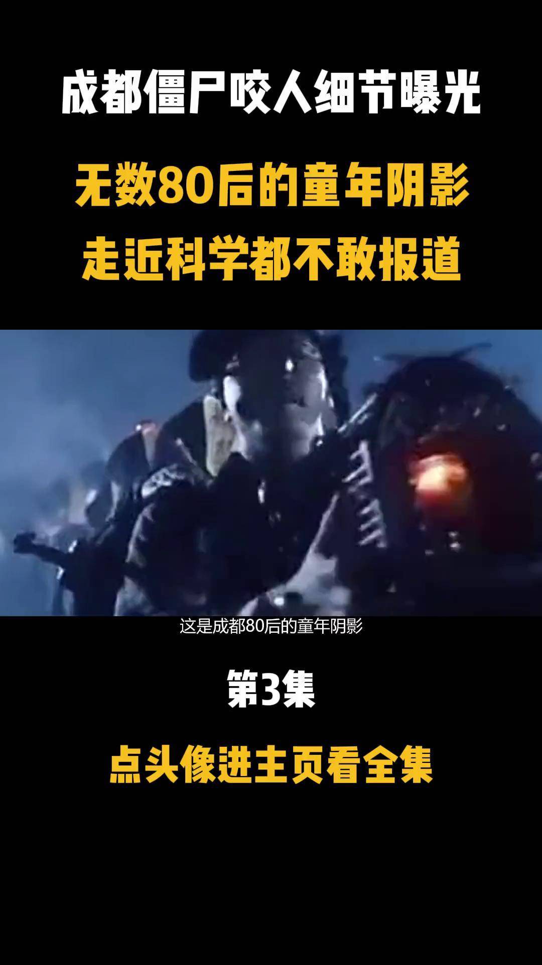 重庆僵尸事件细节曝光,无数80后的童年阴影,走近科学都不敢报道 考古