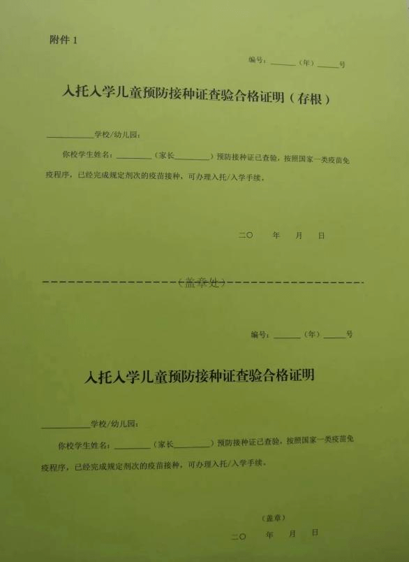 儿童入学预防接种证明图片