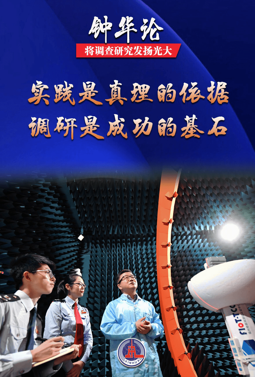 新华社：将调查研究发扬光大_教育_建设_工作