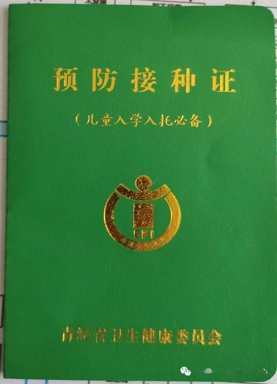 请家长们翻开孩子的《儿童预防接种证》,查看"接种记录"里记录的已
