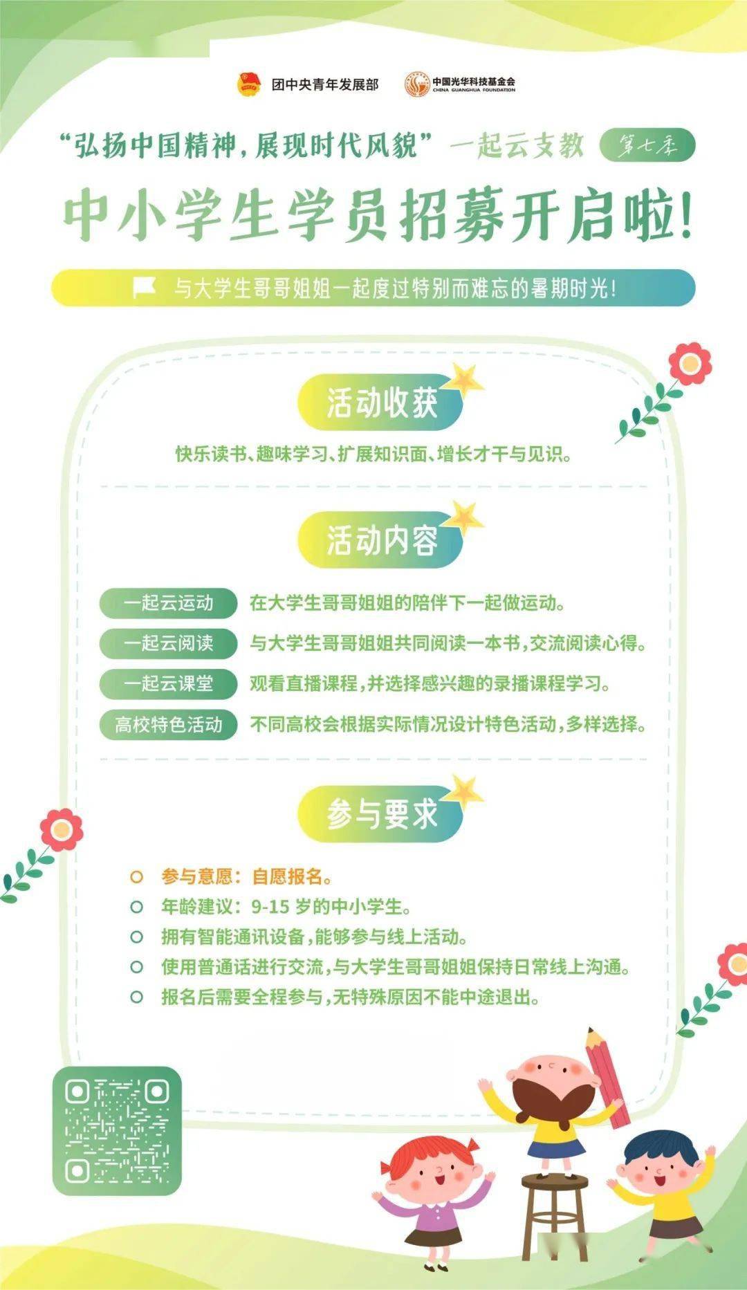 "云上"快乐阅读健康运动,实践研学畅谈家乡美好畅想