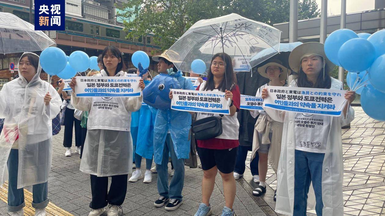 韩国大学生团体抵达日本 举行抗议活动反对核污染水排海_游行_访日团_东京