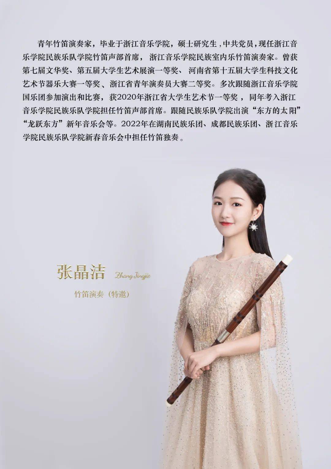 「 演出预告」| 湖南民族乐团《醉了千古爱》七夕节音乐会_莫娟娟