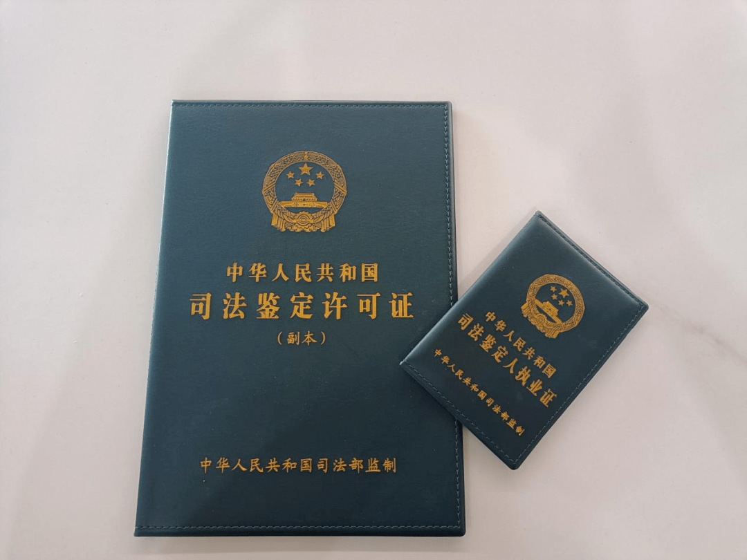 《司法鉴定许可证》《司法鉴定人执业证》换发工作_机构_证书_统一