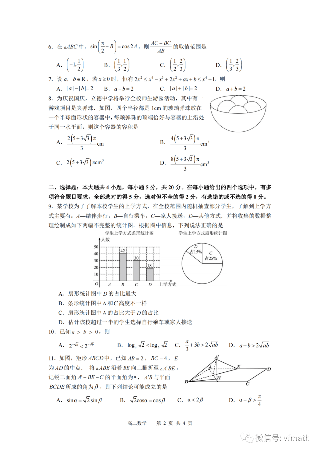 高2 数学Sα‬ 数３ 一学期 二学期 三学期 广东省梅州市高三下学期2月一模-数学试卷（含答案）-教习网|试卷下载