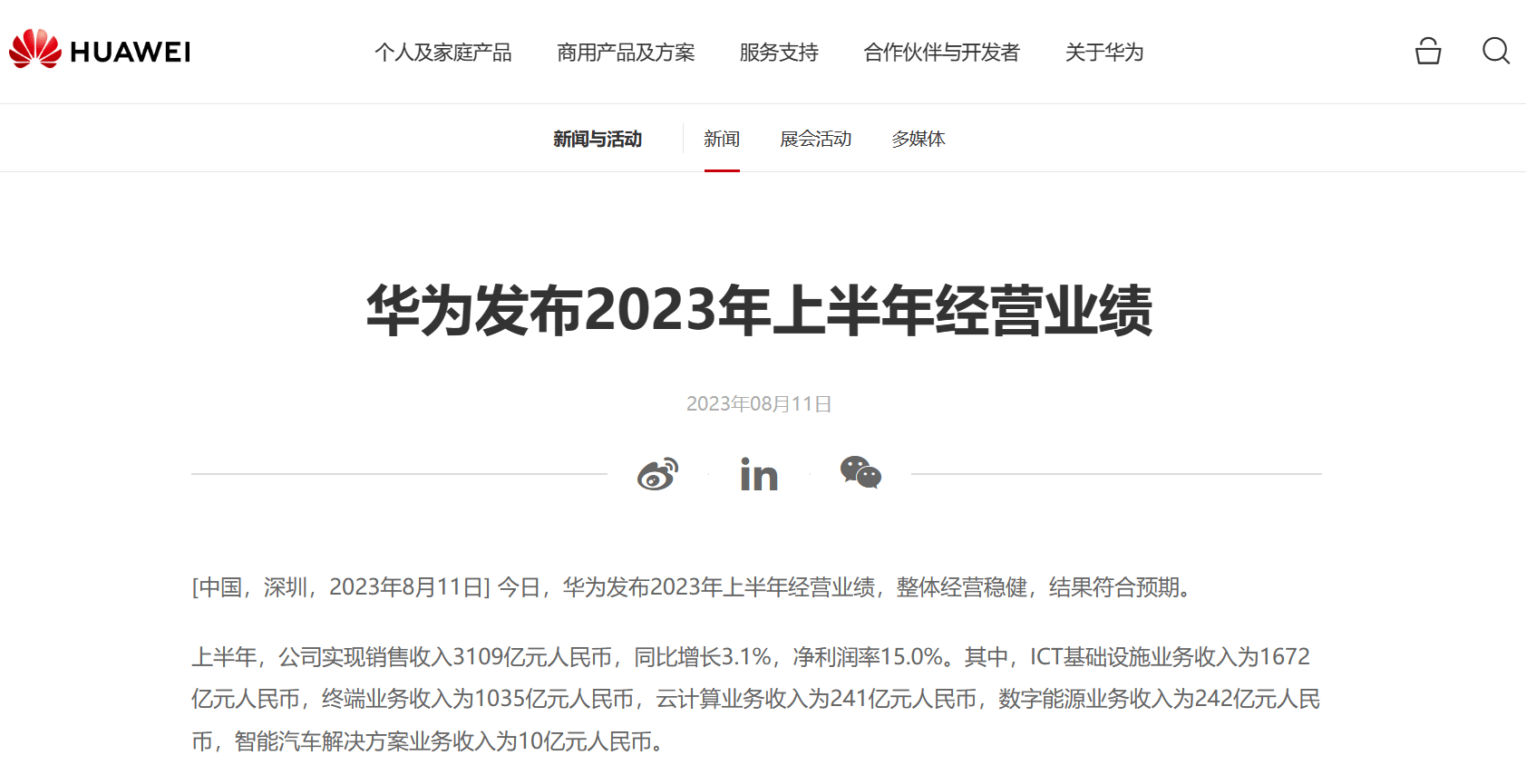 华为2021年年度报告发布会 去年净利润同比增长75.9%_新闻中心_物联网世界