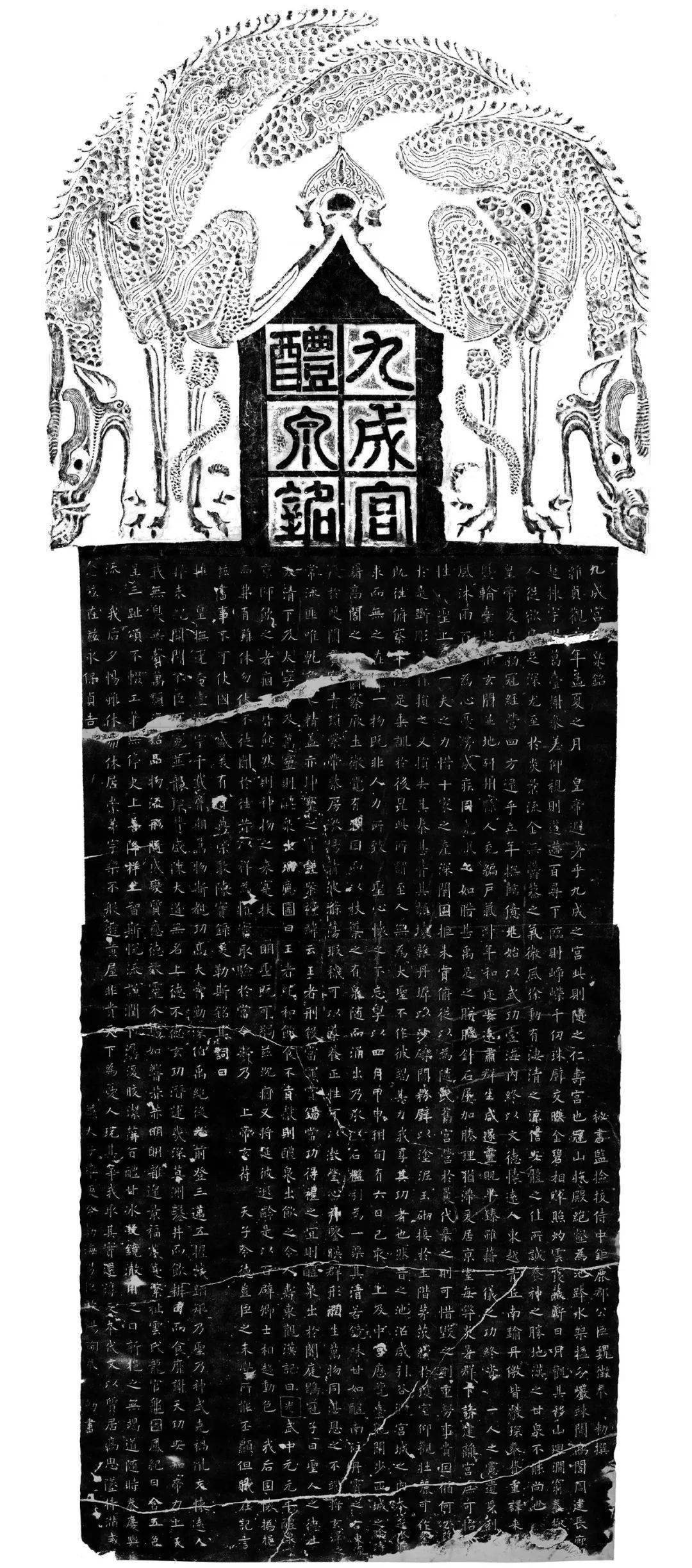 原色法帖選 20 九成宮醴泉銘〈李祺本〉欧陽詢 北宋拓 原色法帖選20：九成宮醴泉銘〈李祺本〉［唐・欧陽詢／楷書／北宋