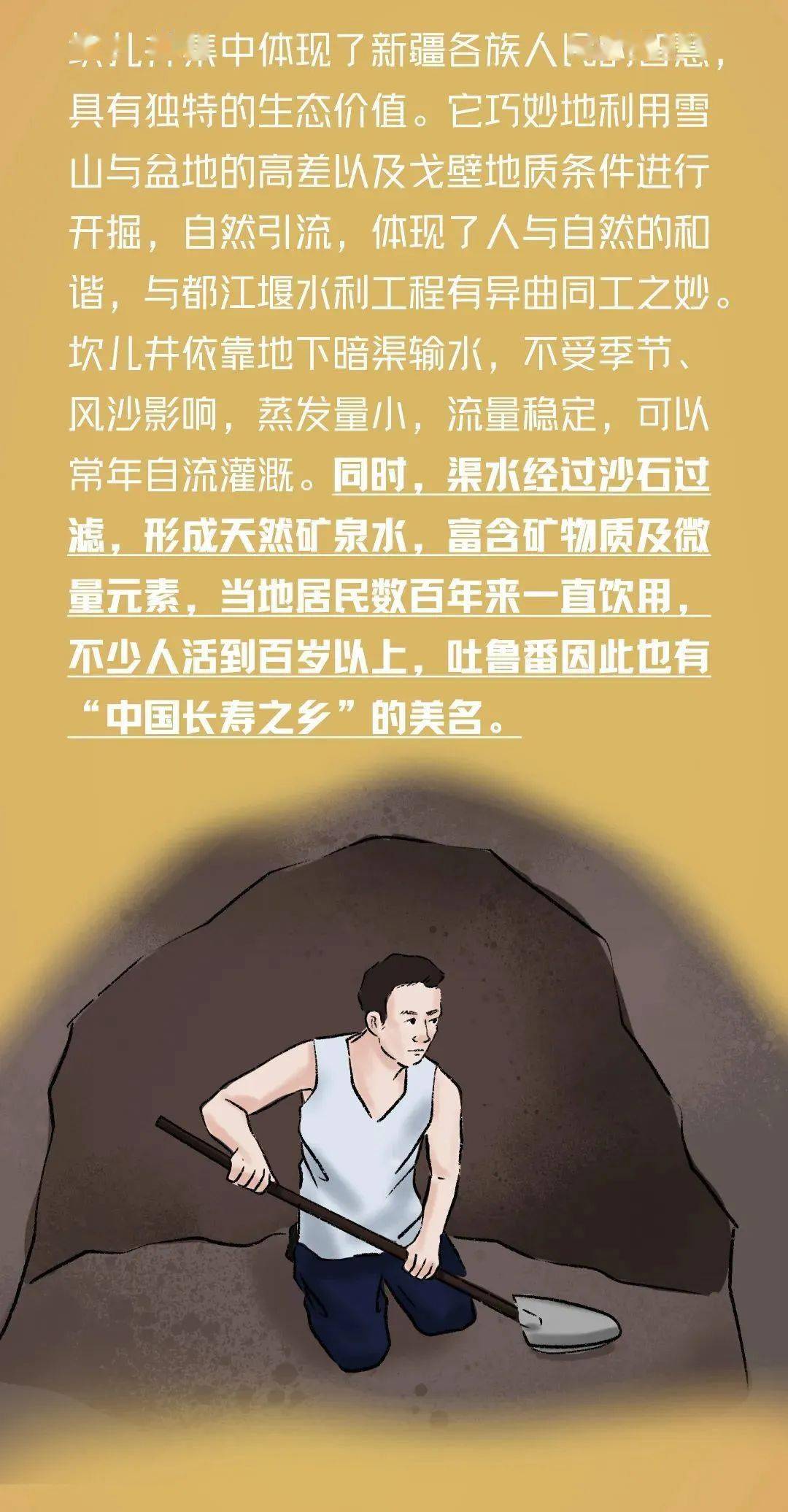铸牢中华民族共同体意识系列手绘漫画(十九)——"地下长城"坎儿井