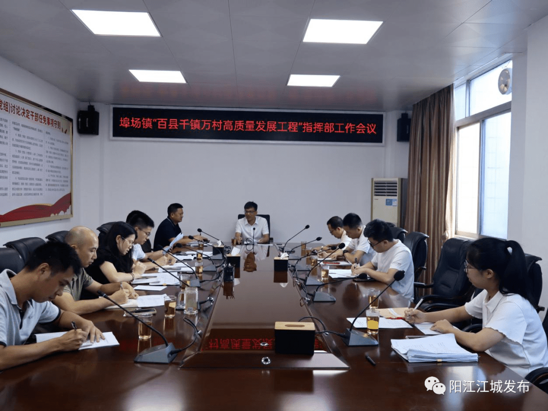 【百千万工程】埠场镇专题部署“百千万工程”高质量发展工作_会议_重点_问题