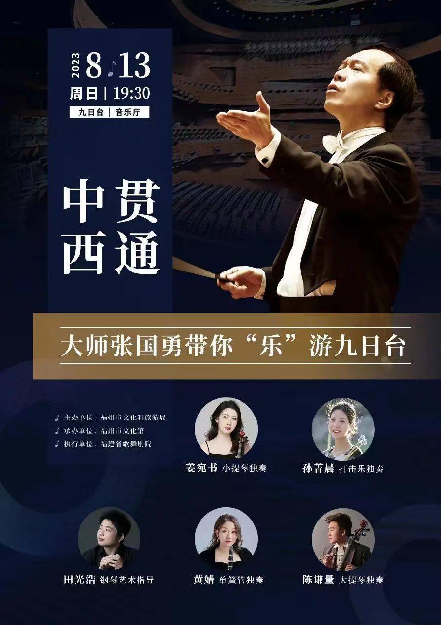 74艺术家简介◇张国勇◇中国著名指挥家,音乐教育家1983年毕业于