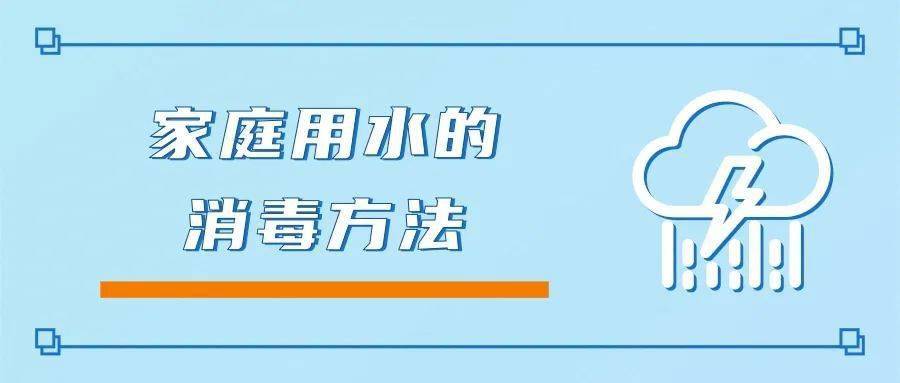 【温馨提示▲普定县未来一周天气预报▲洪涝灾害后,如何做好生活