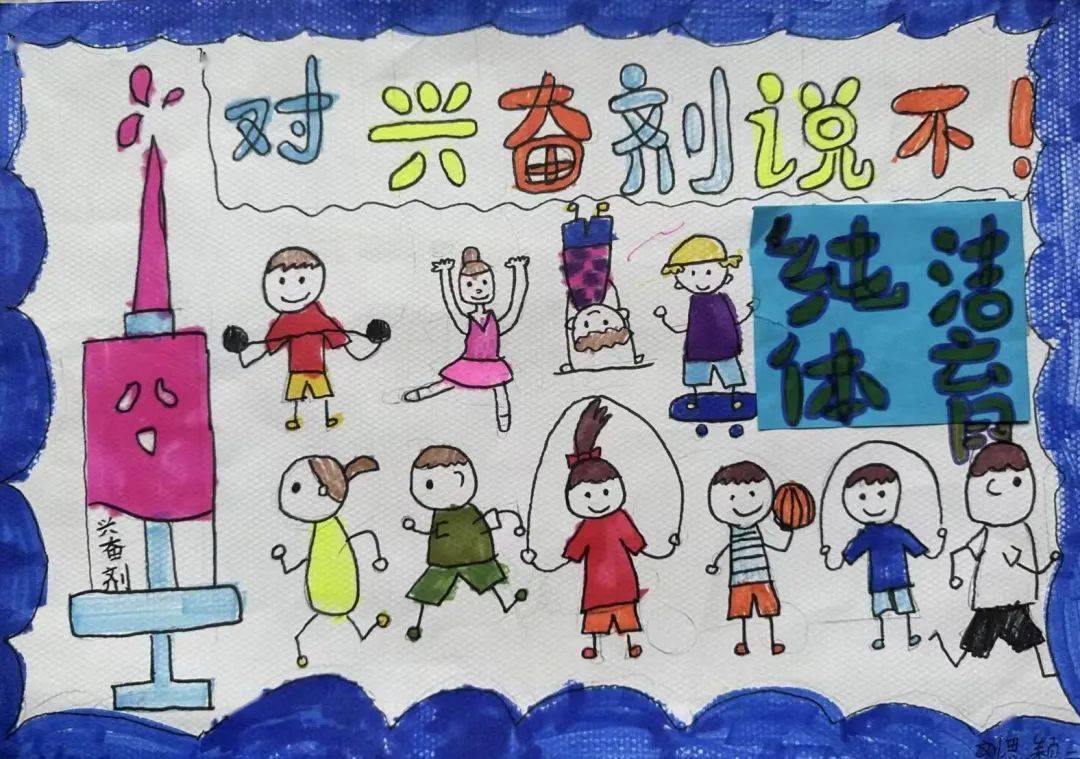 9621名青少年绘制反兴奋剂手抄报_活动_体育_教育