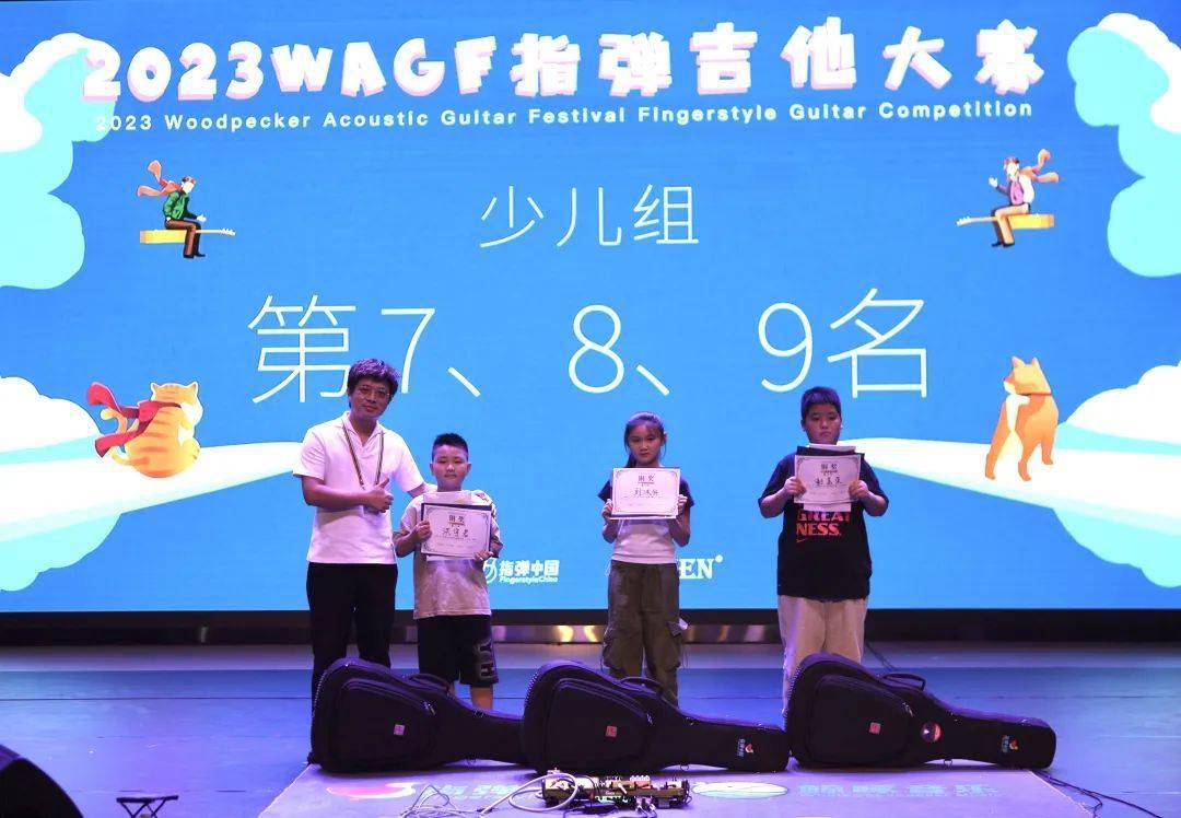 奥森2023wagf少儿指弹大赛全国总决赛成绩公布_吉他_中国_价值