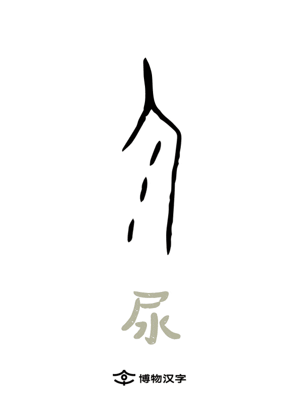 表情_文字_汉字