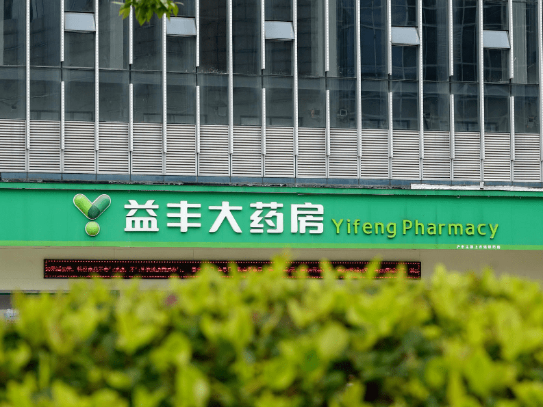 益丰药房25亿融资被暂缓,子公司违规使用7.7万医保基金,内控跟不上扩张速度_门店_连锁_项目