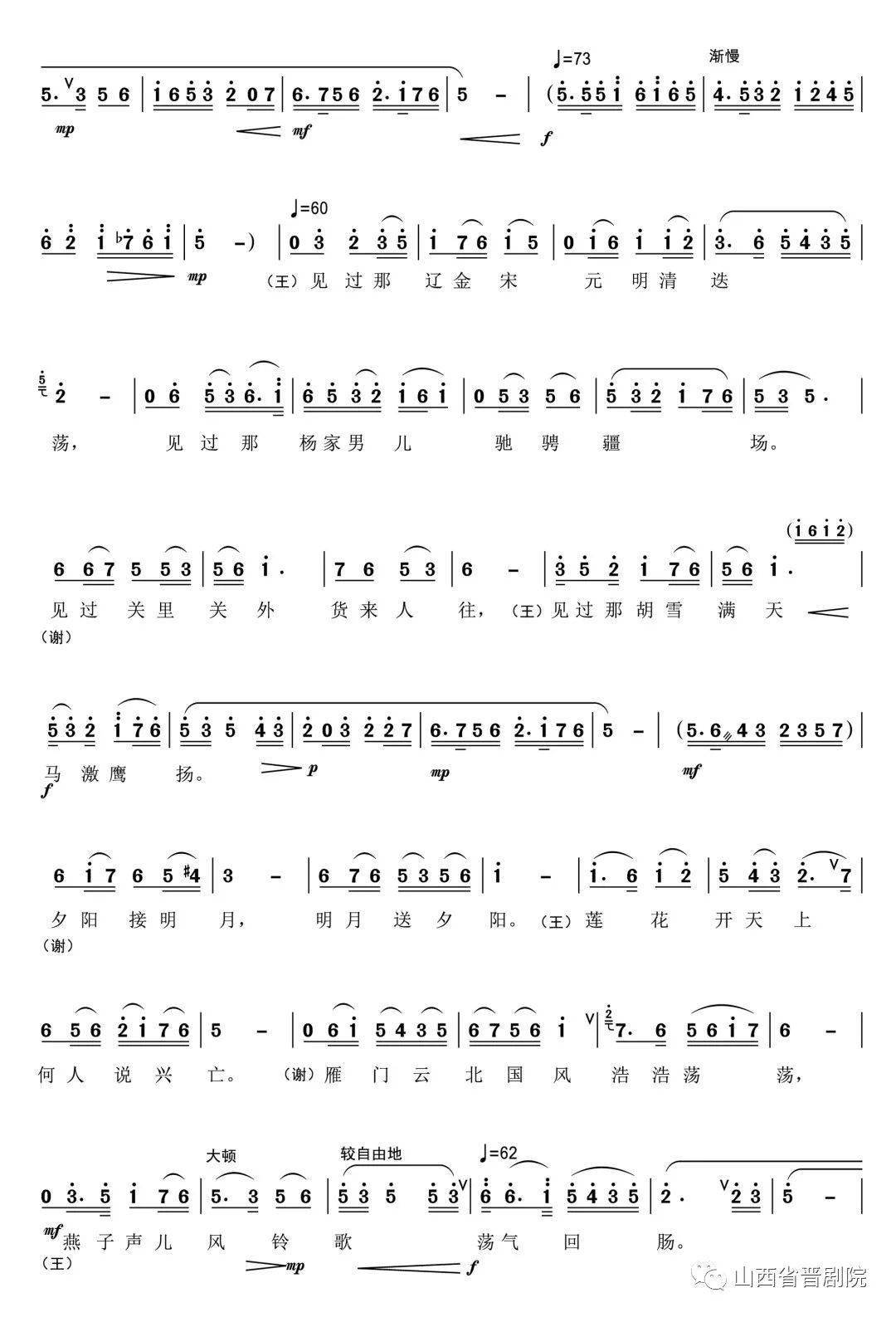 晋剧戏歌《木塔重光》