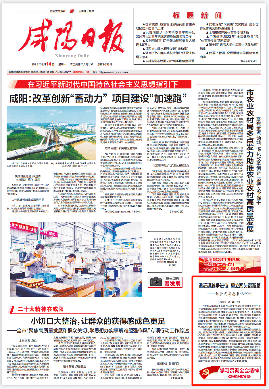 追赶超越争进位 勇立潮头谱新篇——访长武县委书记何锐_发展_产业化_项目