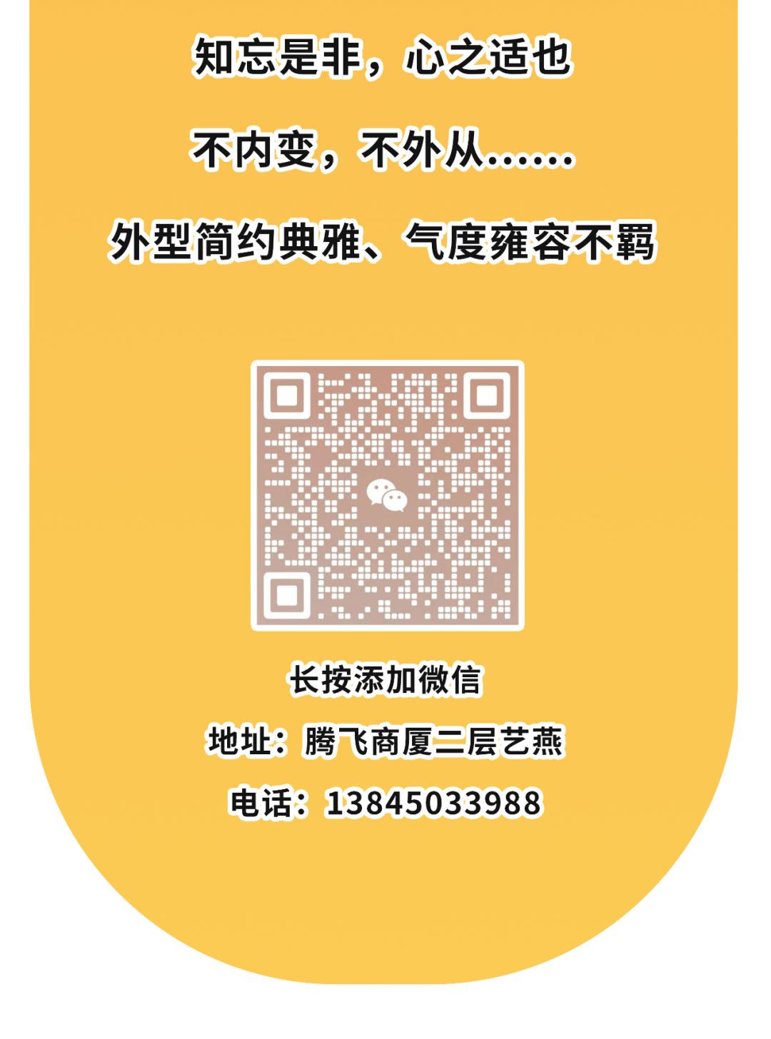 【艺燕女装】店面升级,都市 雅致 品味,从"艺术领域"中寻找生活的平衡