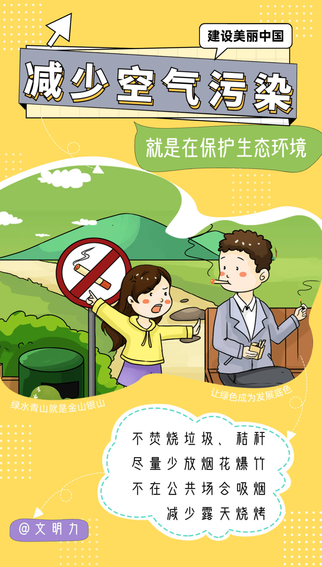 生态文明建设漫画图片