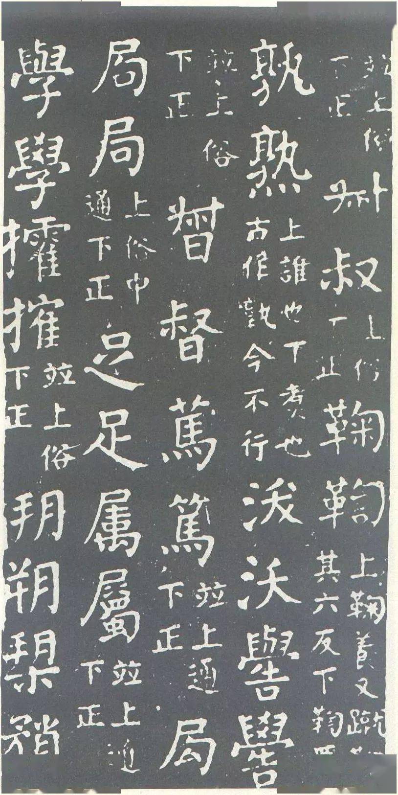 颜真卿《干禄字书》高清附AI释文版1.0_刺史_史籀_湖州