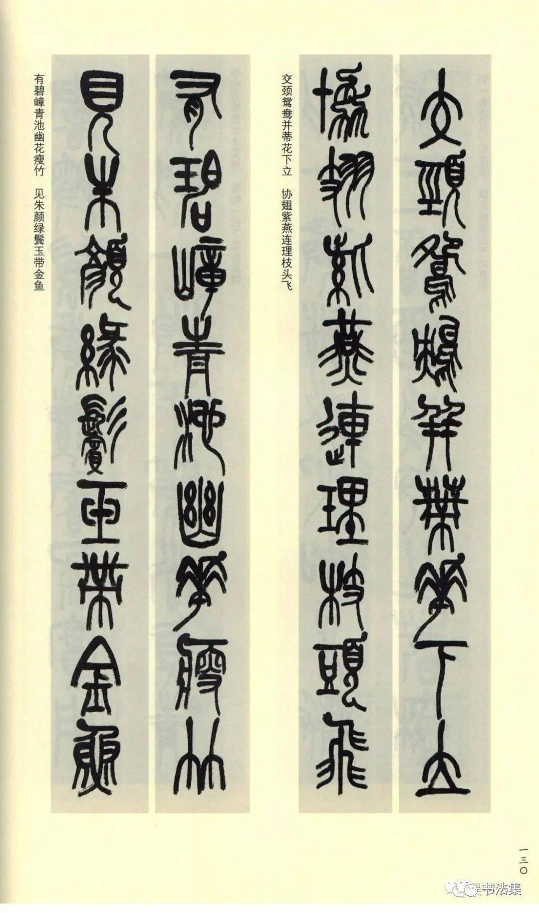 石鼓文楹联三百例