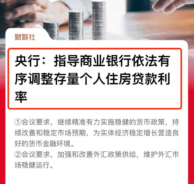 定了！存量房贷利率要下调！合肥已有银行下降，但..._手机搜狐网