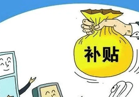 这些补贴、补助,你领到了吗?_就业_见习_毕业生