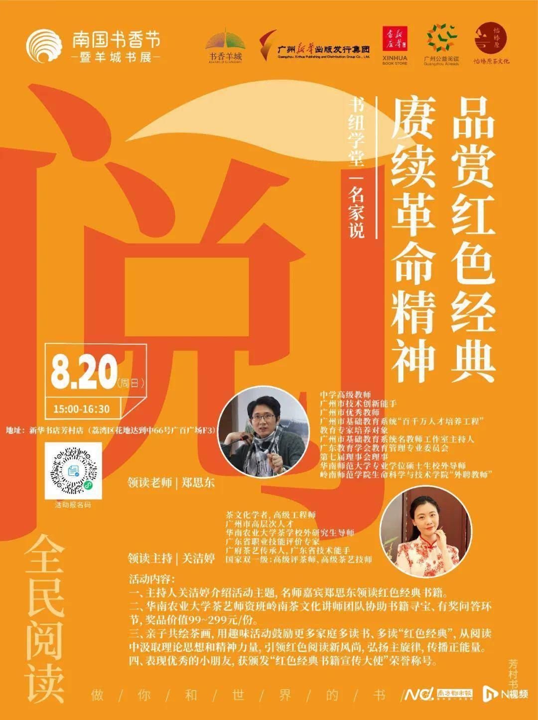 16场活动邀你一起读书必威 必威betway！“广州公益阅读”亮相南国书香节(图1)