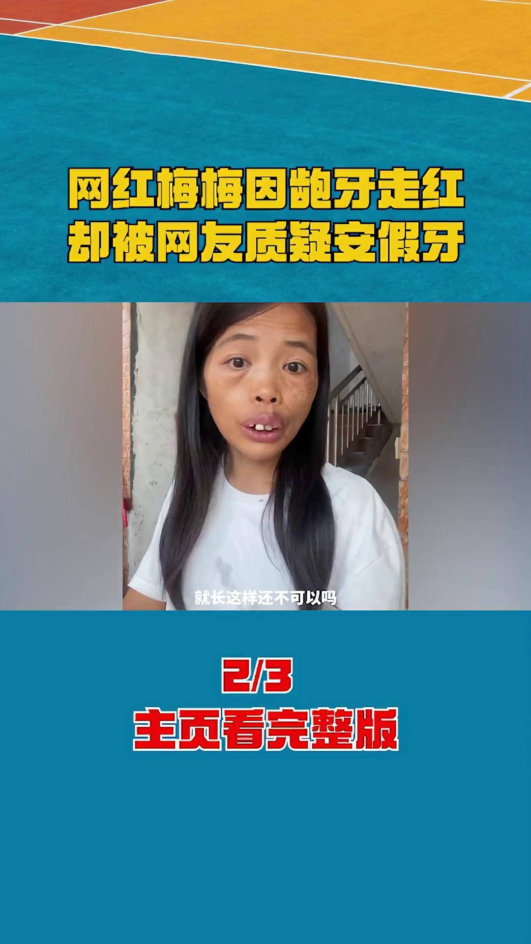 丑女梅梅真实照片图片