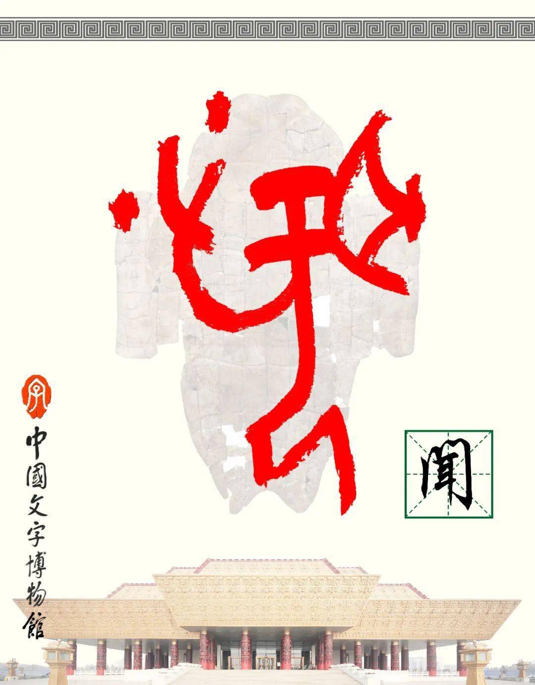 甲骨文每周识字｜闻、壴_字形_写作_西周