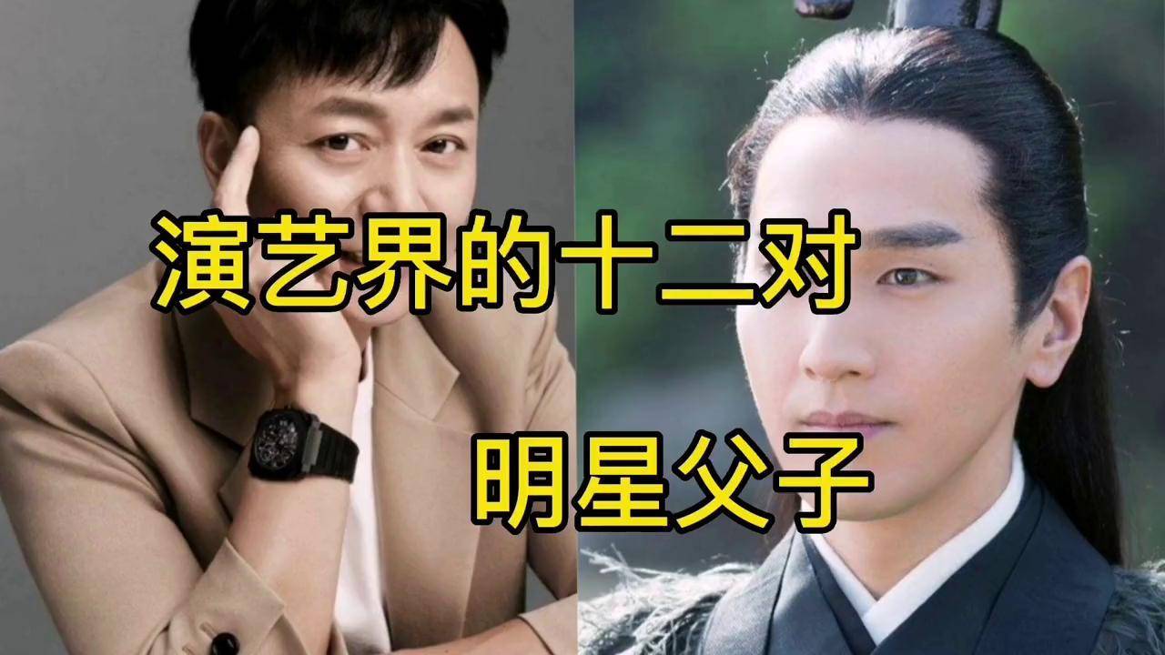 赵又廷父子图片