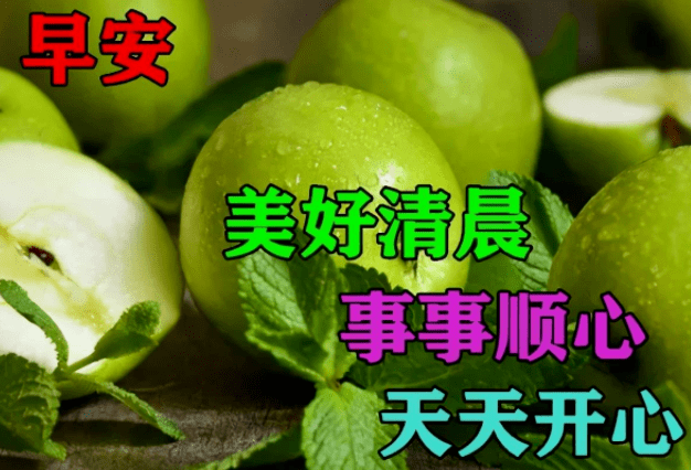 8月19日週六,早上好圖片漂亮祝福,最美的清晨祝福送給您_生活_朋友_一