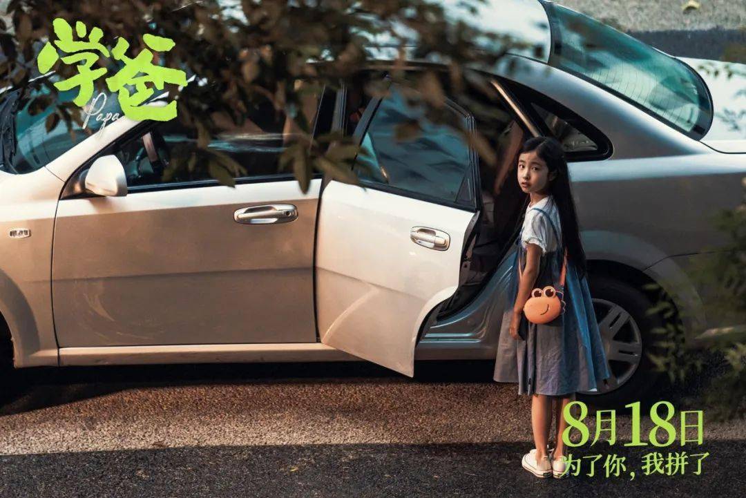 黄渤主演喜剧电影《学爸》8月18日上映!展现中国家庭真实升学难题