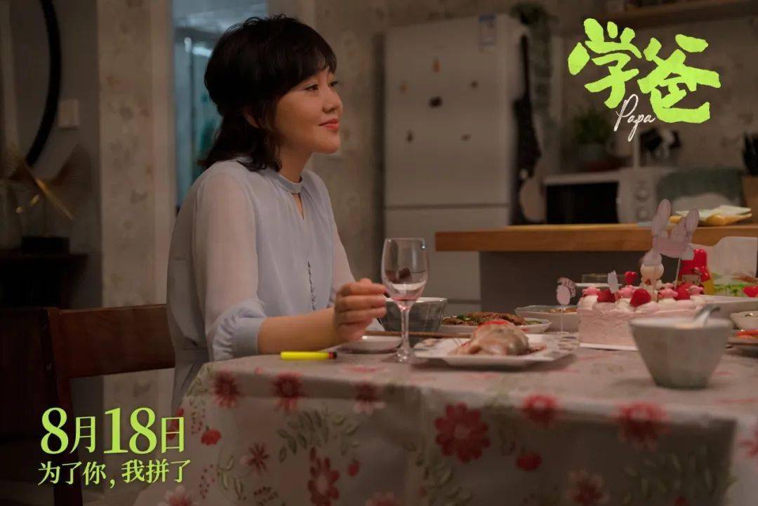 黄渤主演喜剧电影《学爸》8月18日上映!展现中国家庭真实升学难题