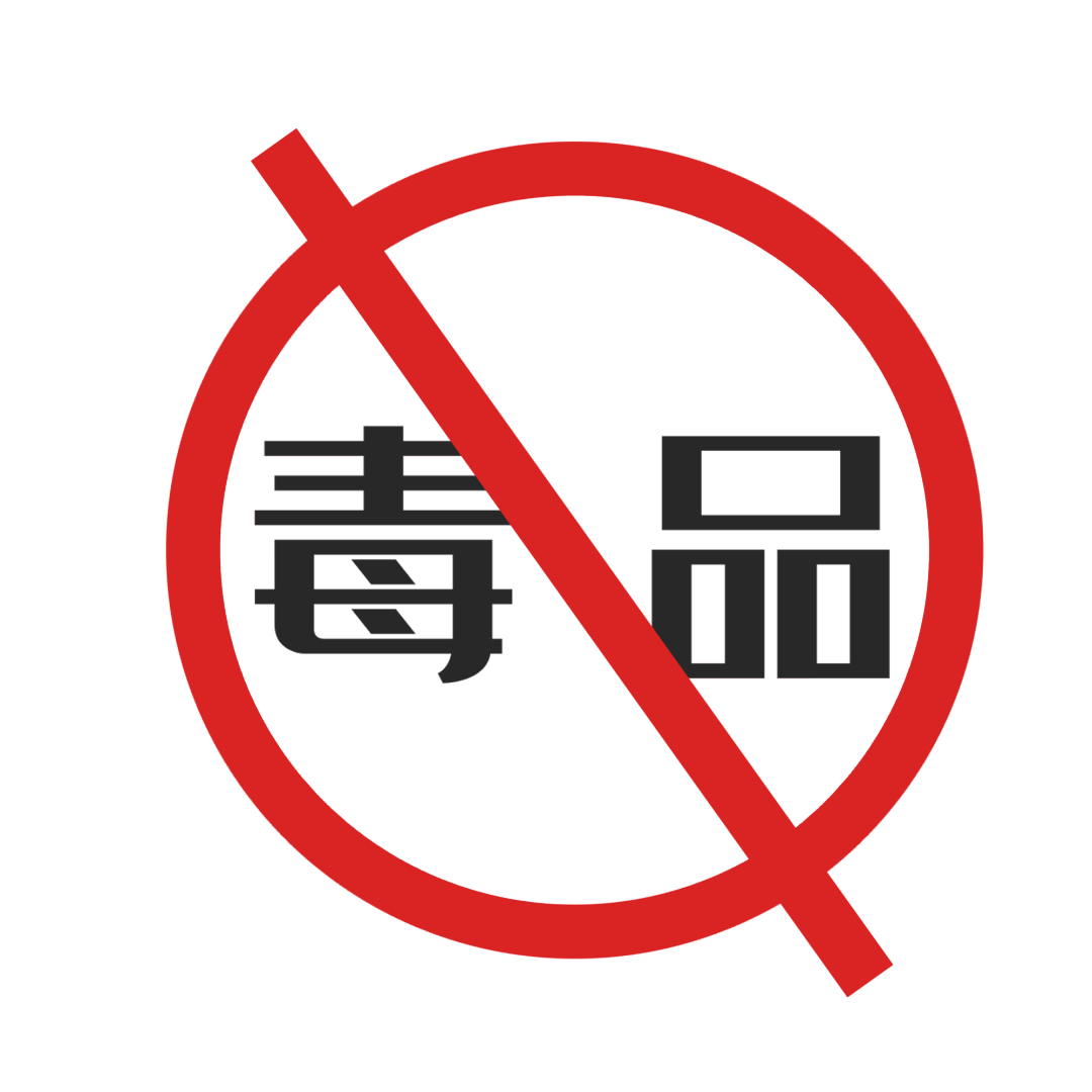 千万别碰这种"奶茶"……_毒品_戒毒_人员