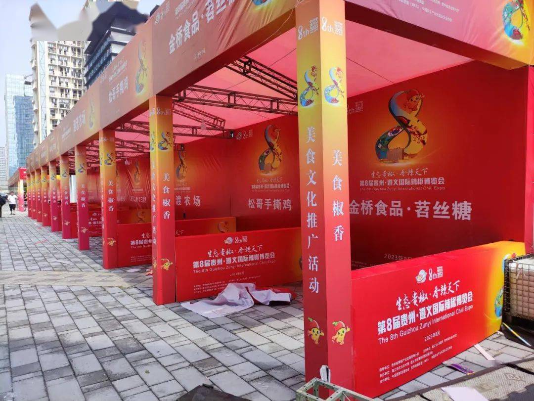 【喜迎辣博会】辣博会展示展销现场加紧布展_遵义_国际_展位