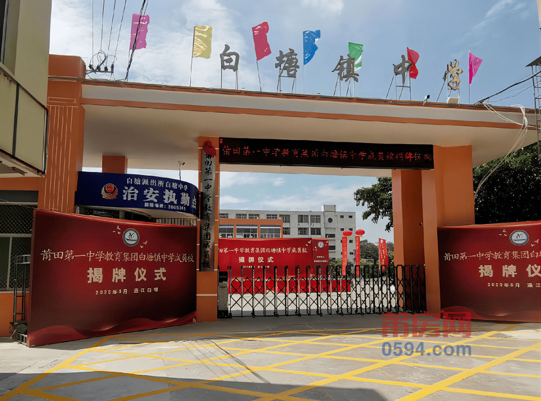 白塘中学纳入莆田一中,13个村划片