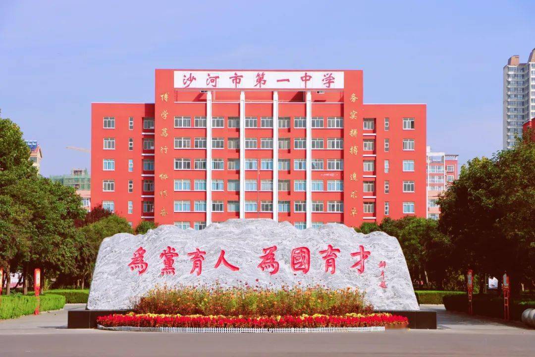 沙河一中:高一新生入学须知!