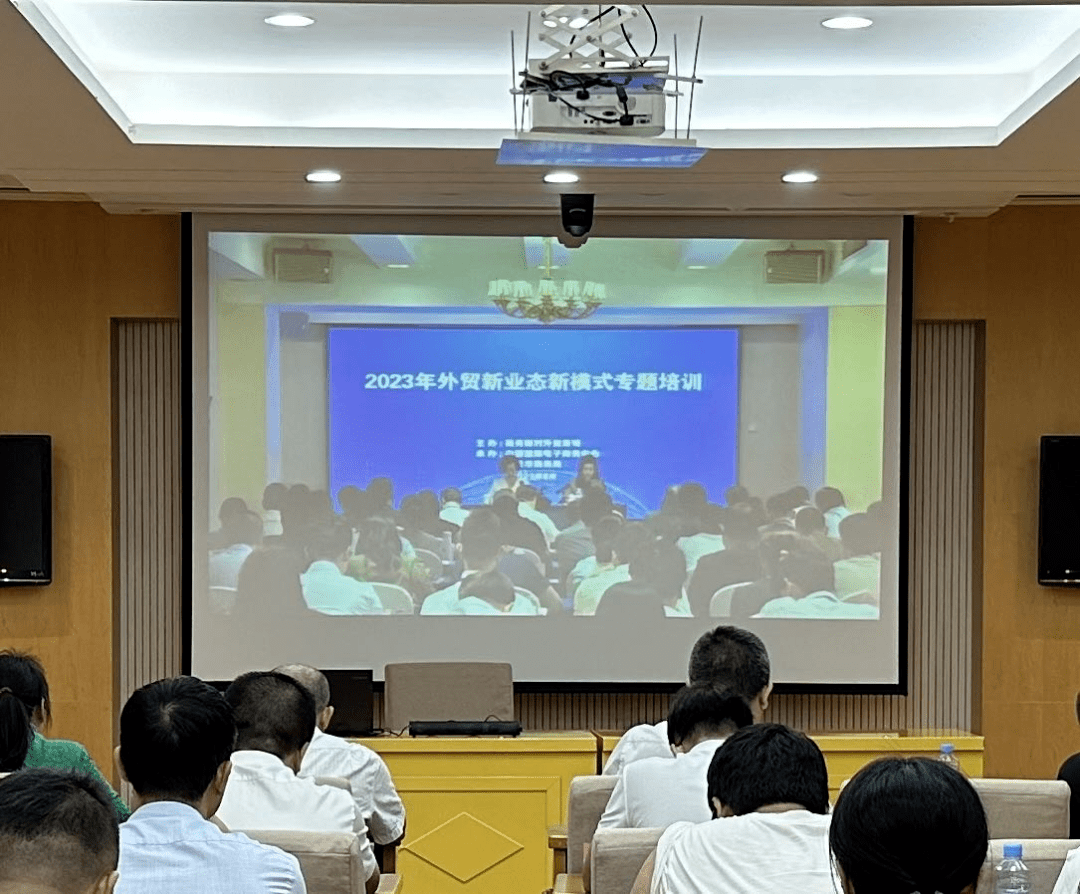 【培训】市商务局积极组织参加商务部2023年外贸新业态新模式专题线上培训_发展_政策_内容