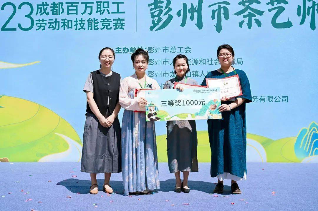 二等奖获得者2名练同清陈英一等奖获得者1名代延春本次彭州市茶艺师