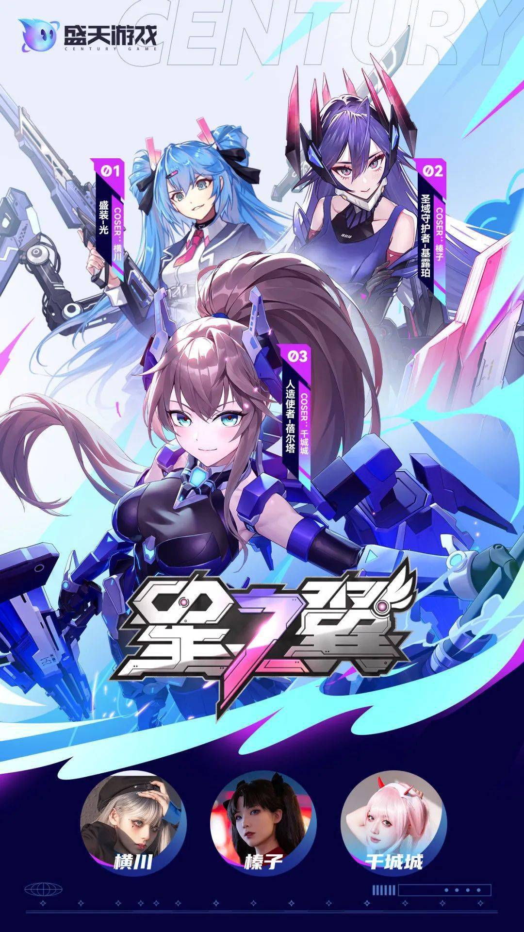 《星之翼》参展cpg05,一同踏上全新旅途!_玩家_游戏_线下