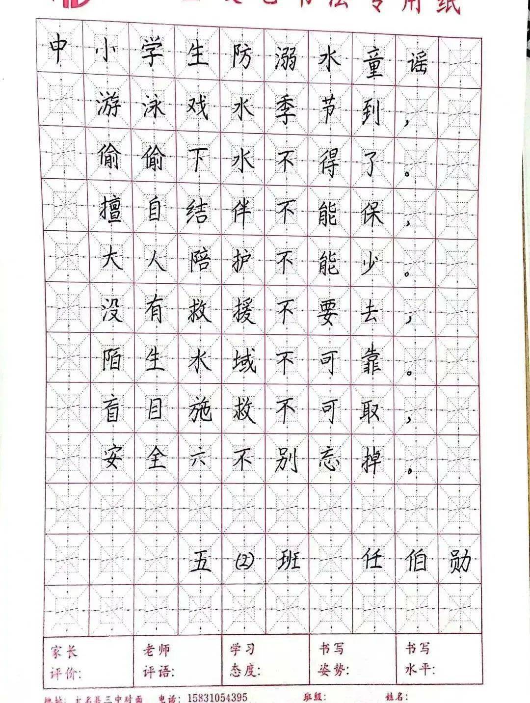 笔墨之间 珍爱生命——大名县实验小学防溺水主题硬笔书法作品展示