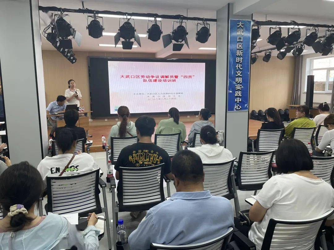 大武口区总工会举办劳动关系四员队伍培训班