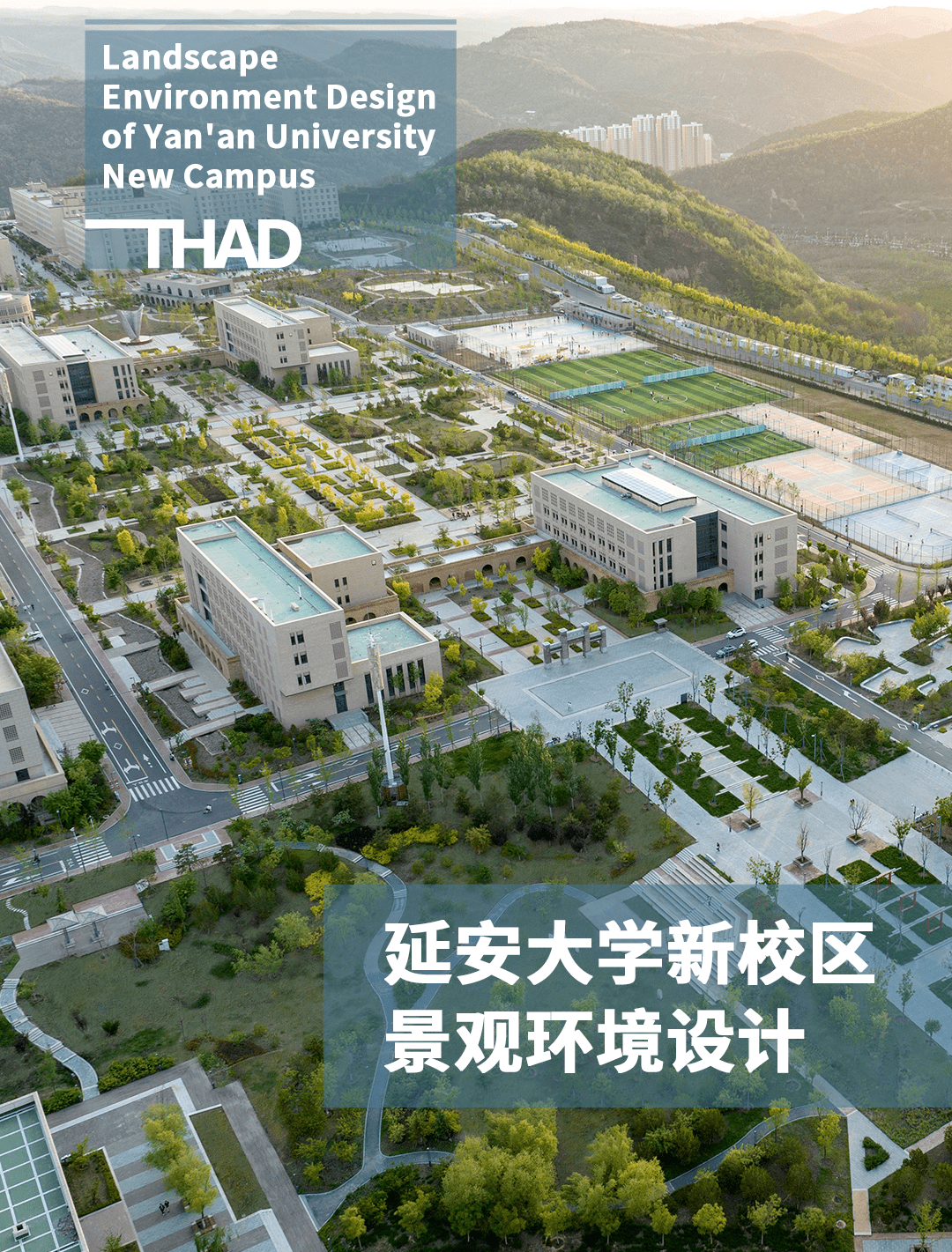 【UAS】延安大学新校区景观环境设计(by 清华建筑设计院)_校园_空间_生态